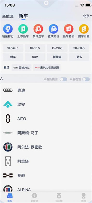 汽车报价大全app手机版 汽车报价大全app手机版(图6)