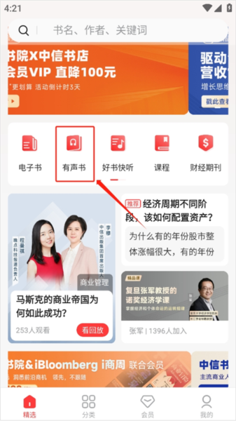 中信书院app(图8) 中信书院app(图8)