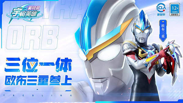 奥特曼宇宙英雄0元充值版