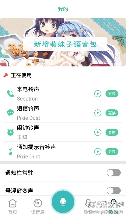 和平变声器(吃鸡手游变声器无延迟变声版)
