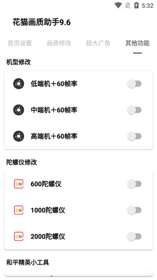 花猫画质助手使用教程配图4