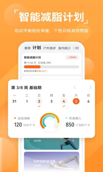 运动健康app下载官方最新版