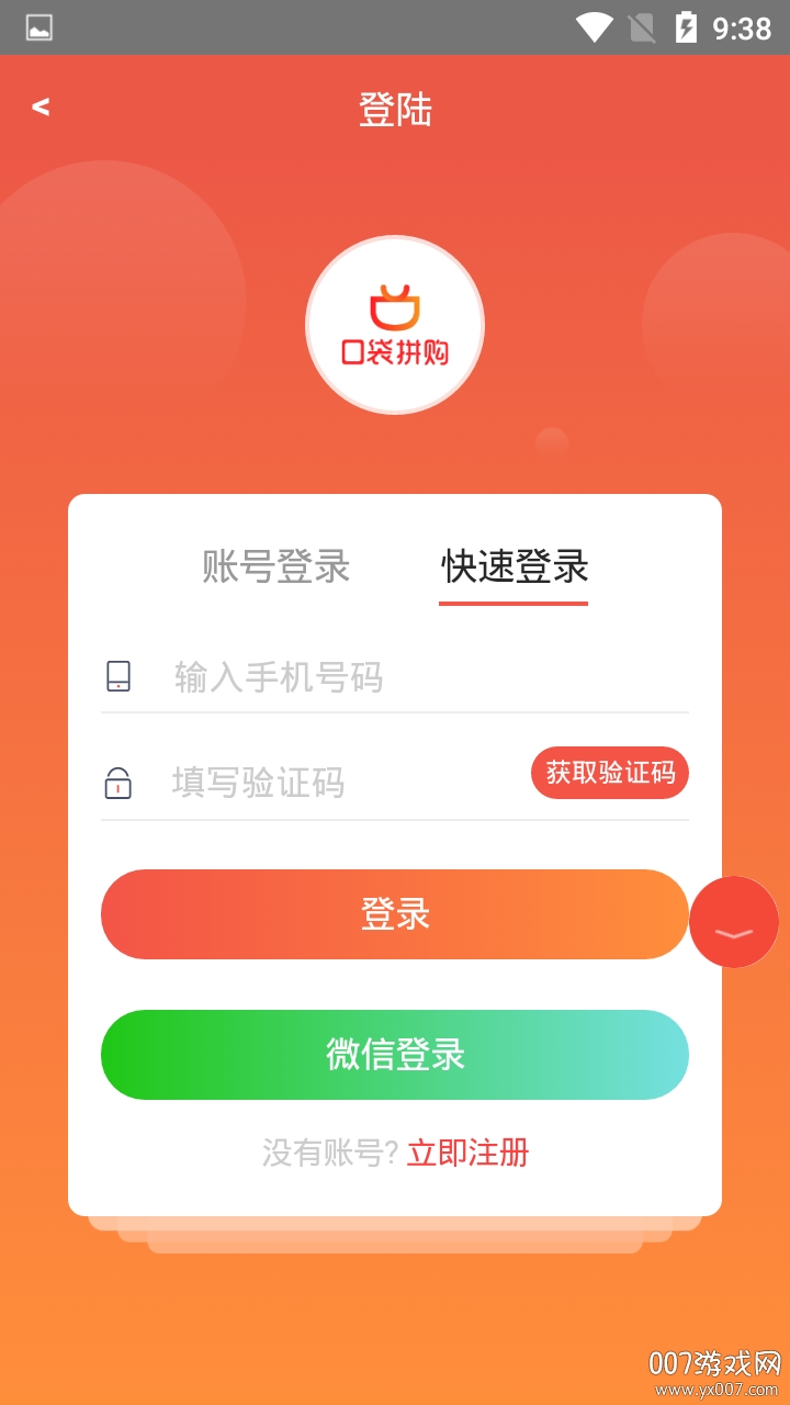 拼团口袋(口袋拼购团购省钱版)(图2) 拼团口袋(口袋拼购团购省钱版)(图2)