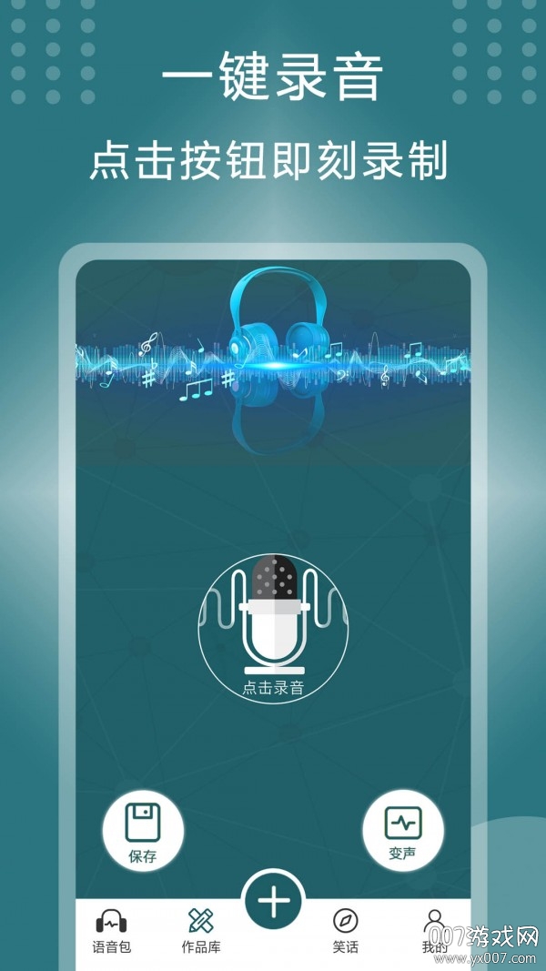 王者万能变声器app免费版
