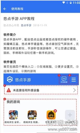 悠点手游助手官网版(图1) 悠点手游助手官网版(图1)