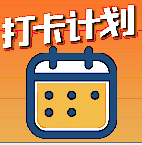 打卡万年历app官方版