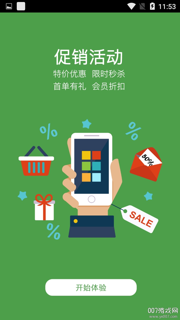 通赢优采餐饮采购专业版(图1) 通赢优采餐饮采购专业版(图1)