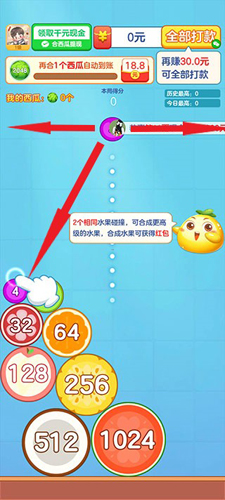 合出大西瓜2048红包版新手攻略2