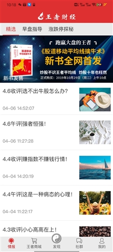 王者财经app(图4)