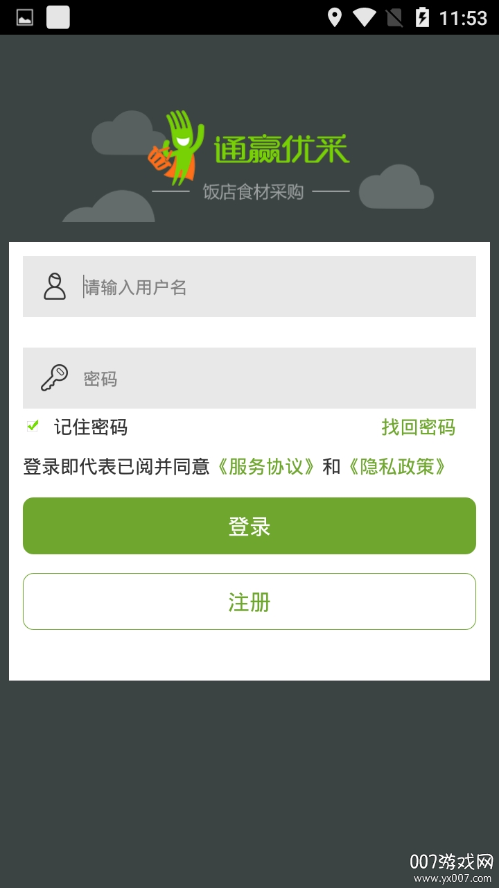 通赢优采餐饮采购专业版(图2) 通赢优采餐饮采购专业版(图2)