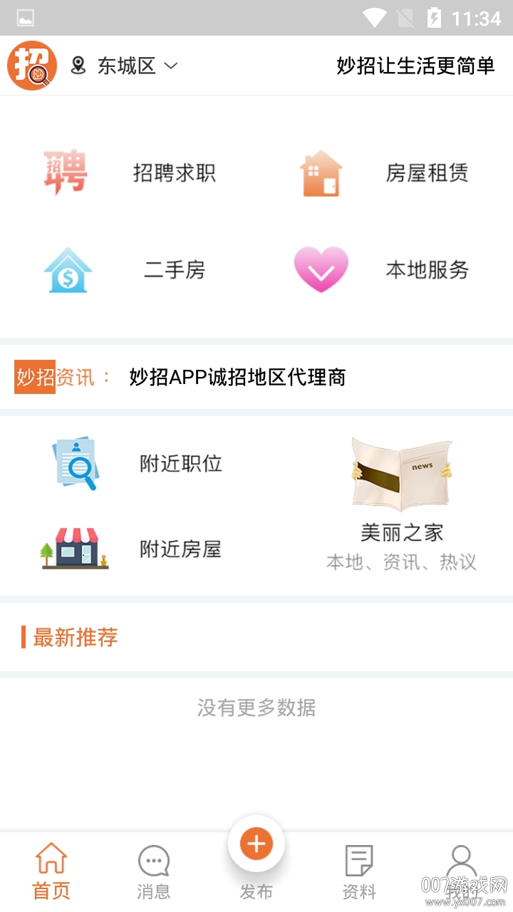 妙招求职租房专业版(图1) 妙招求职租房专业版(图1)