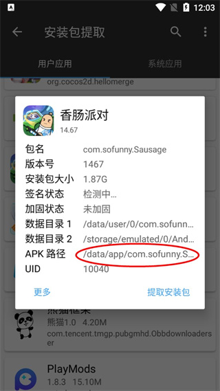 mt管理器官方正版安装下载(图10) mt管理器官方正版安装下载(图10)