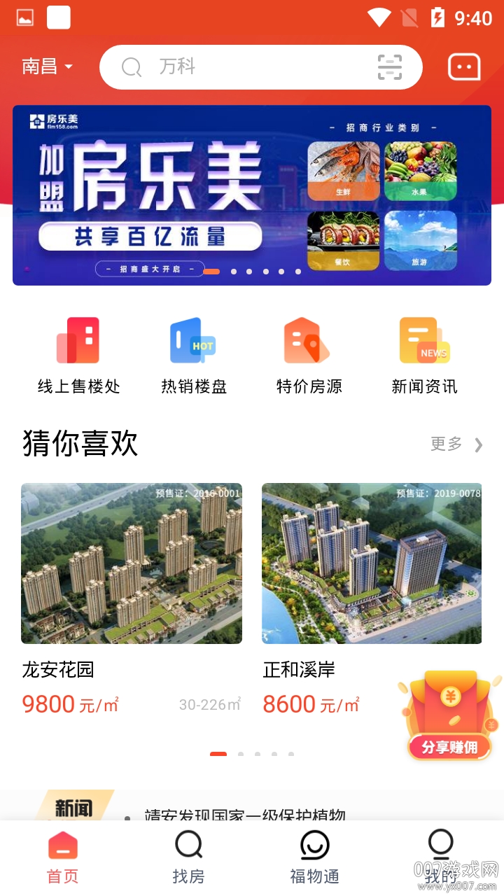 福物通优质购房购物版(图2) 福物通优质购房购物版(图2)