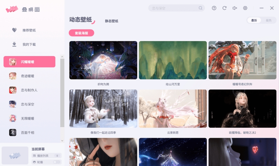 叠桌面