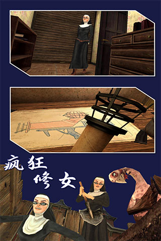 疯狂修女