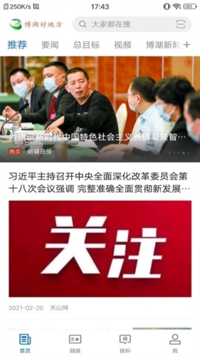 博湖好地方app(图1) 博湖好地方app(图1)