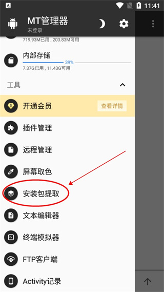 mt管理器官方正版安装下载(图8) mt管理器官方正版安装下载(图8)