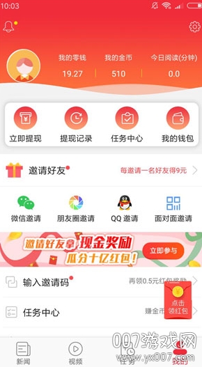 大众头条一元红包版(图3) 大众头条一元红包版(图3)