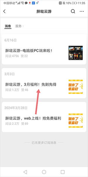 怎么免费获得时长配图1