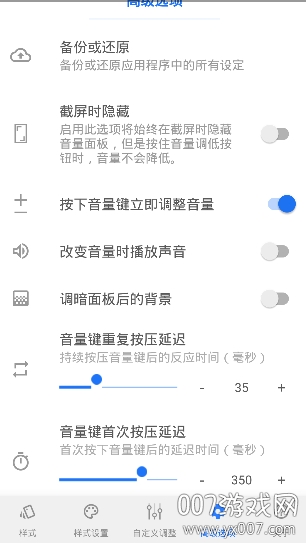 音量面板样式app官方版(图2) 音量面板样式app官方版(图2)