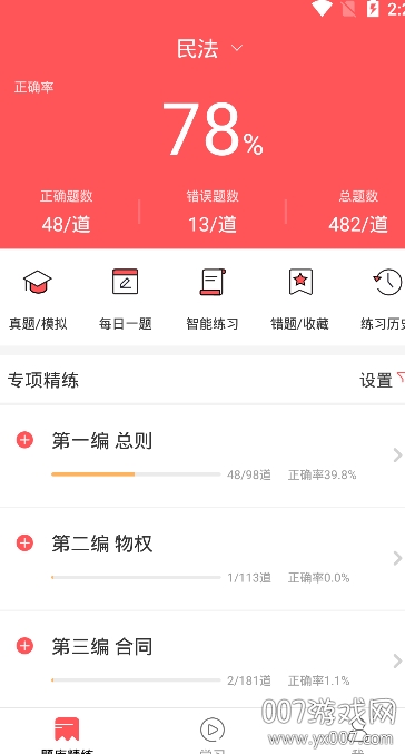 番茄法考刷题题库app官方版(图1) 番茄法考刷题题库app官方版(图1)