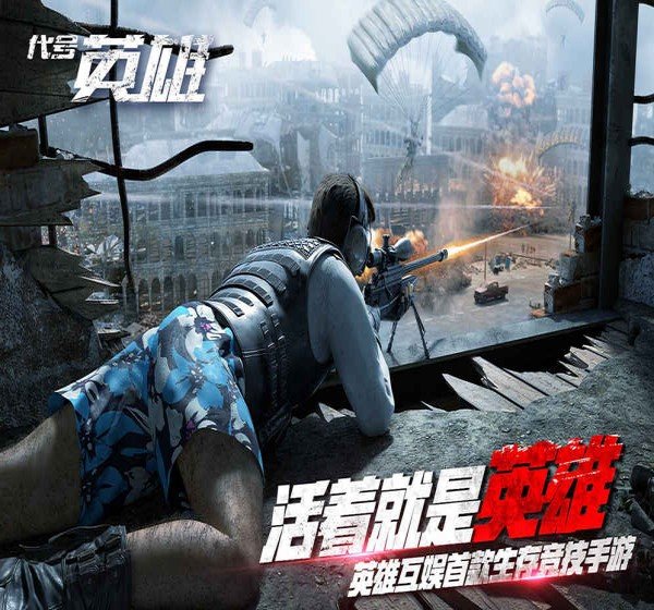 代号英雄最新版