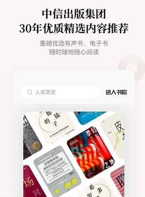 中信书院app(图3) 中信书院app(图3)