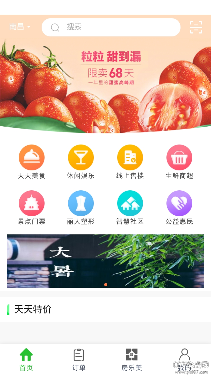 福物通优质购房购物版(图1) 福物通优质购房购物版(图1)