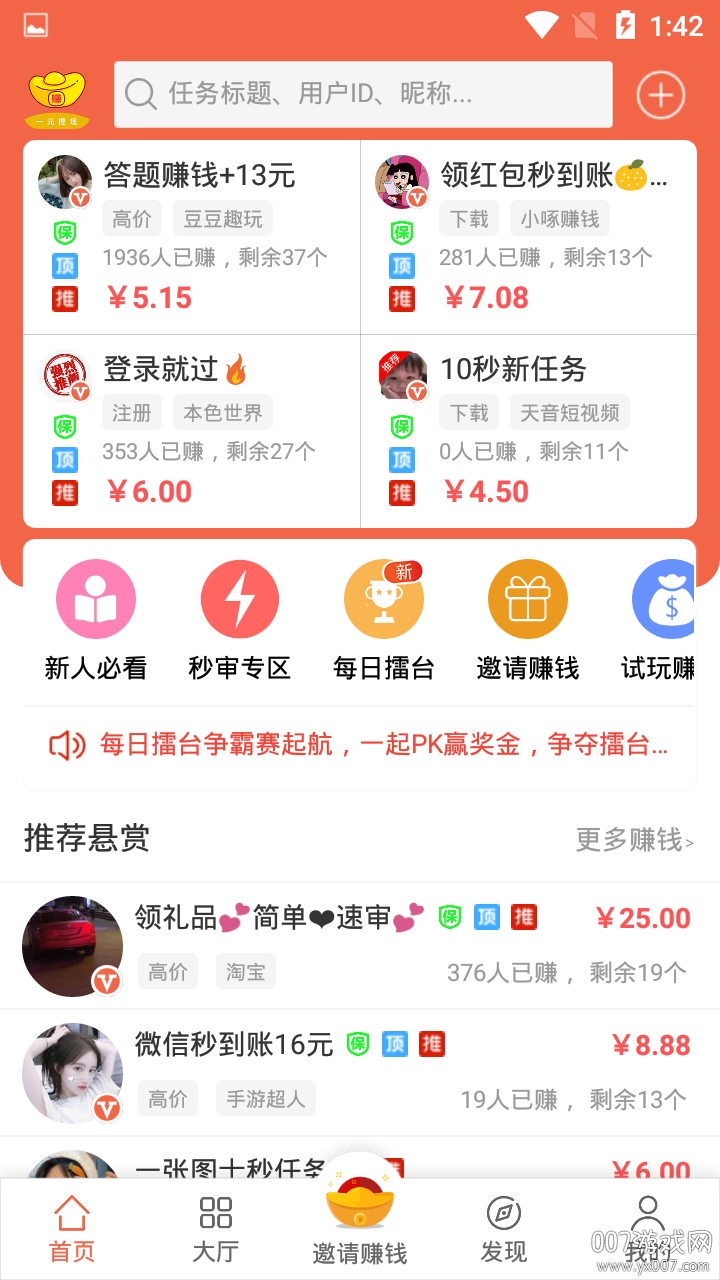 赚钱帮手海量任务赚钱福利版(图1) 赚钱帮手海量任务赚钱福利版(图1)