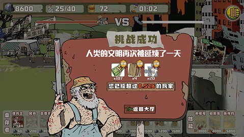 建筑工大战僵尸中文版