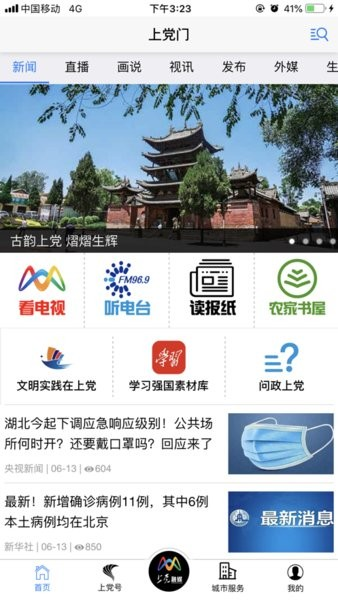 上党门APP(图1) 上党门APP(图1)