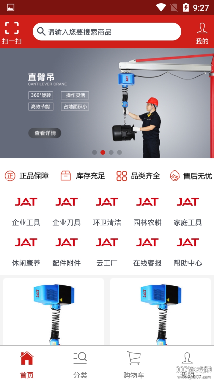 工具云超市专业商城版(图1) 工具云超市专业商城版(图1)