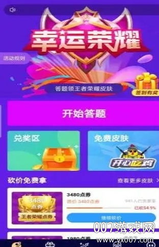 幸运荣耀送皮肤免费版(图2) 幸运荣耀送皮肤免费版(图2)