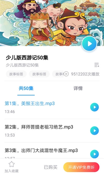 悟空讲故事大全免费听app