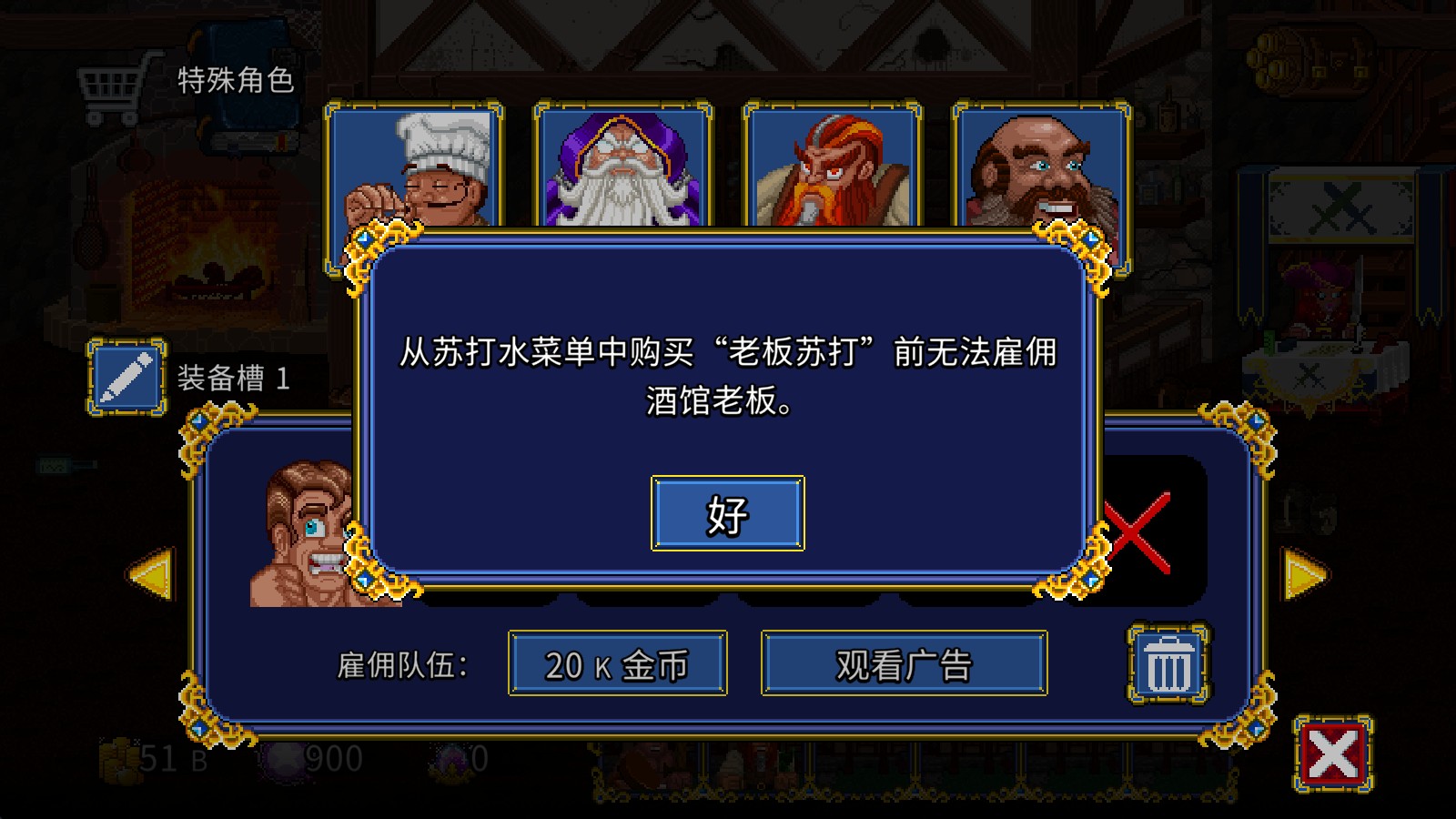 苏打地牢2