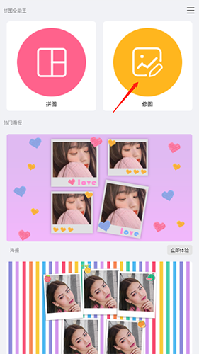 拼图全能王APP怎么添加文字1
