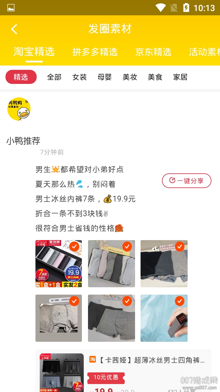 鸭鸭购超低折扣优惠券版
