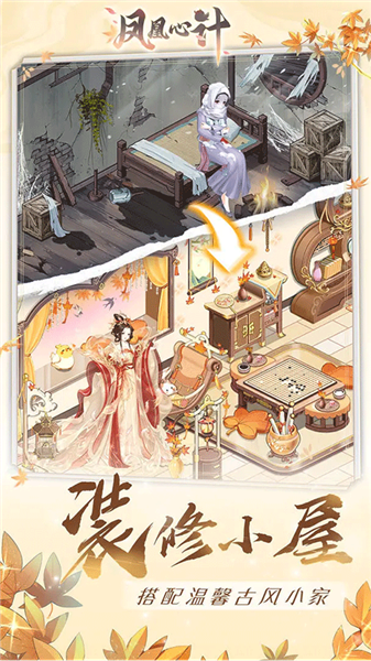 凤凰心计官服