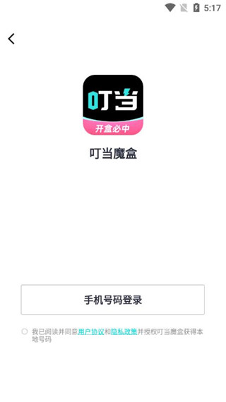 叮当魔盒app(图3) 叮当魔盒app(图3)