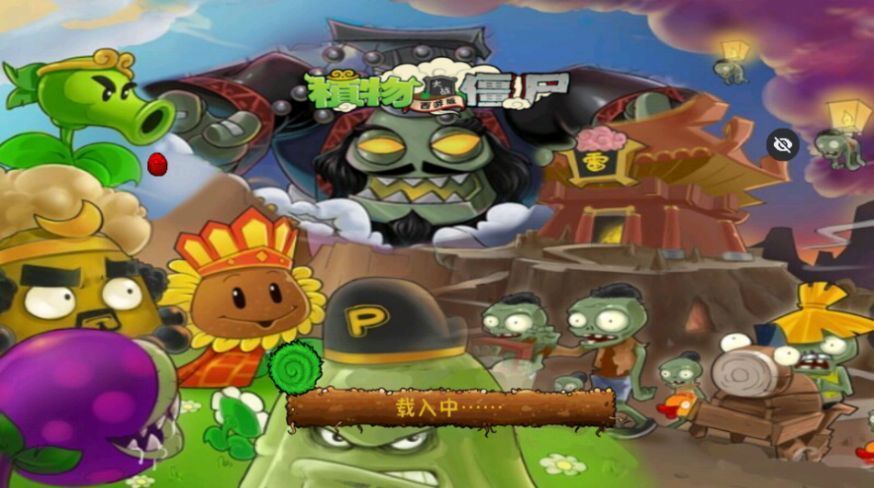 PvZ西游随机版免费版(图2)