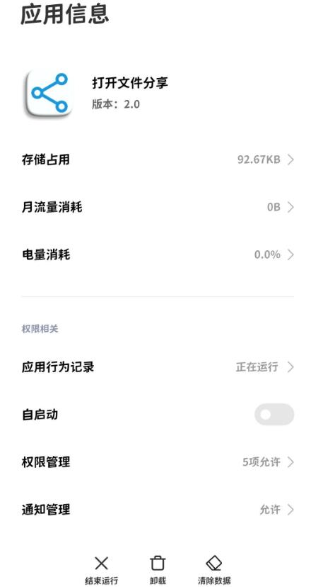 打开文件分享安卓最新版下载