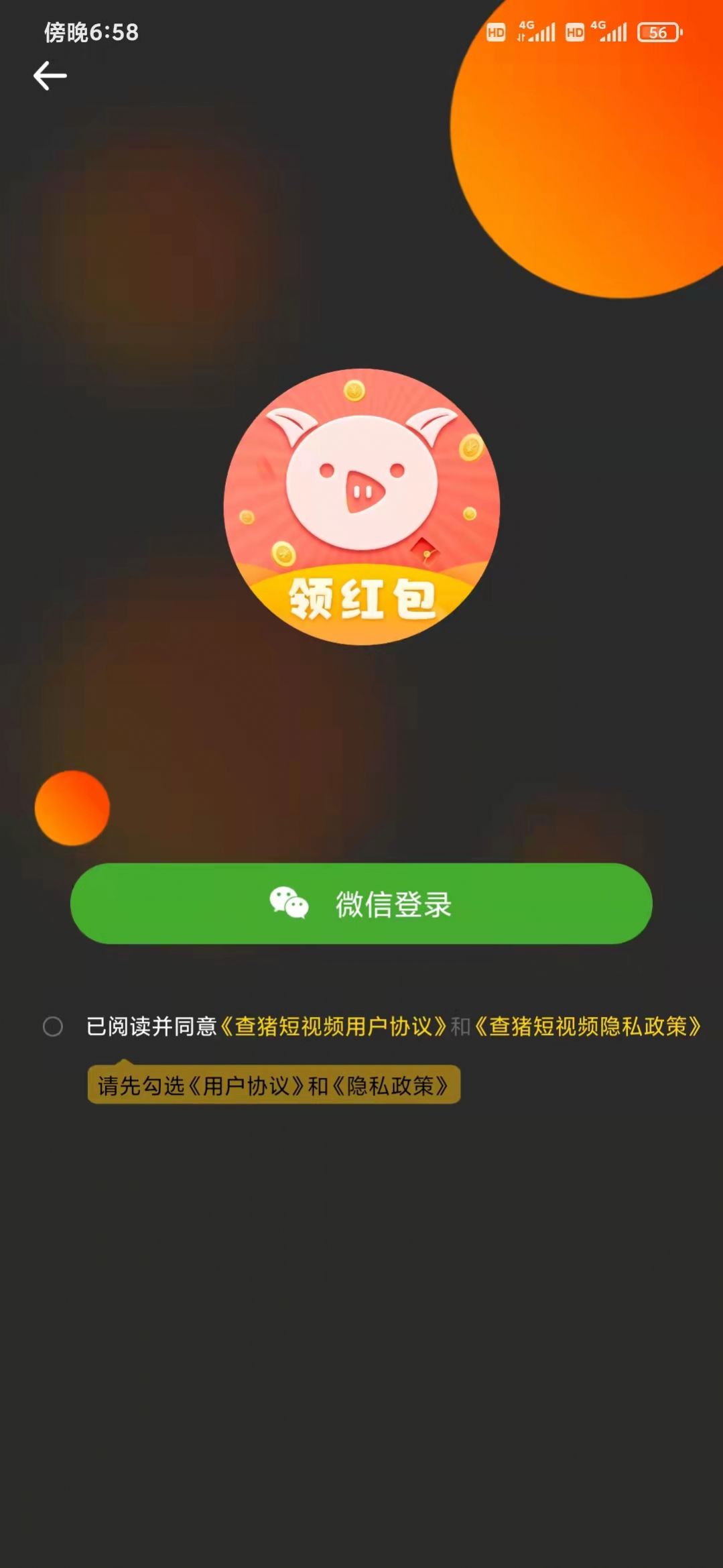 查猪短视频安卓版