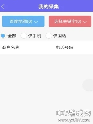 客源大师营销助手(图2) 客源大师营销助手(图2)