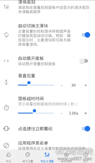 音量面板样式app官方版(图1) 音量面板样式app官方版(图1)