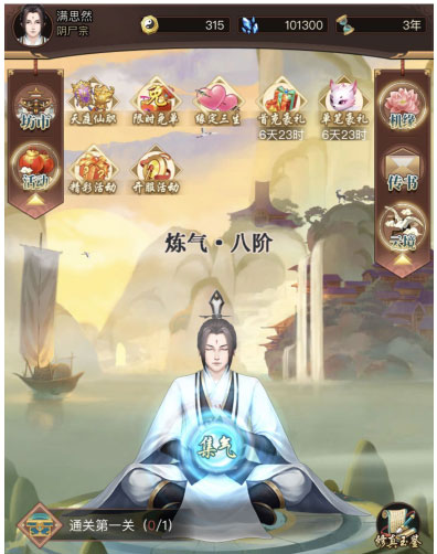 逍遥修真(图5)