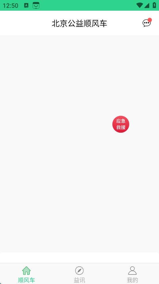 顺风益族官方正版