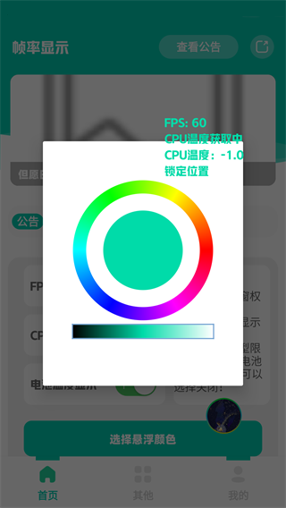 帧率显示器app(图4) 帧率显示器app(图4)