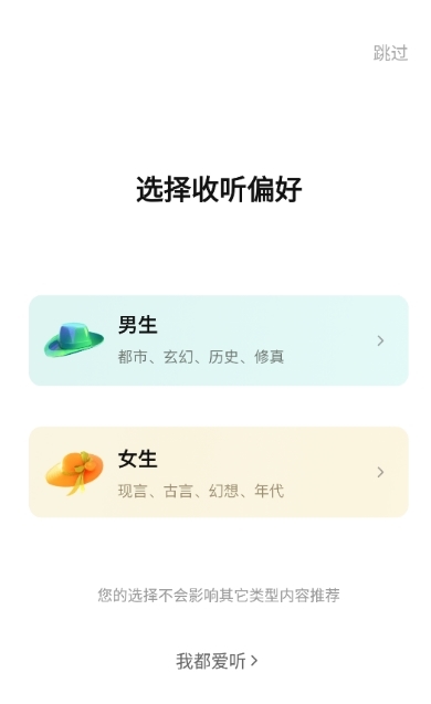 七猫免费听书最新版(图2) 七猫免费听书最新版(图2)