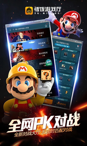 悟饭游戏厅旧版本