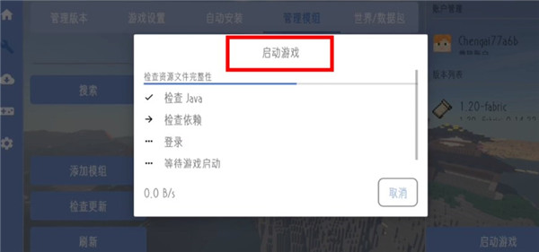 foldcraftlauncher启动器(图6) foldcraftlauncher启动器(图6)